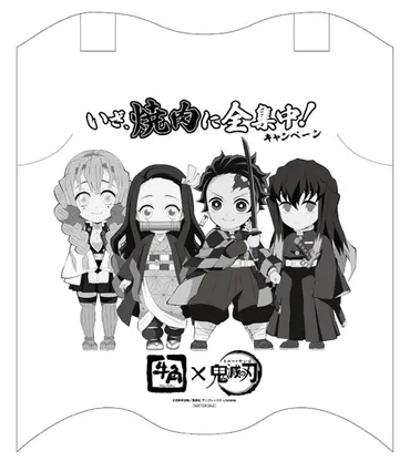 牛角×鬼滅の刃がコラボ！牛角公式アプリ会員限定で約29cmアクスタが当たる！など「いざ、焼肉に全集中！キャンペーン」実施 