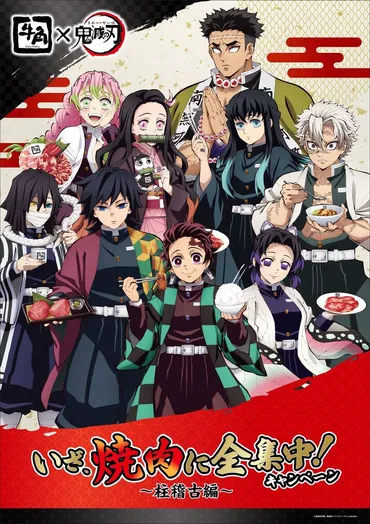 今年も開催【焼肉 牛角コラボ】５月8日（水）よりスタート！ 