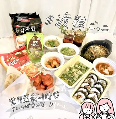 業務スーパーの食材で「#渡韓ごっこ」。若者のブームにのっかってみたら…＜モチコの業スーラブ！＞ 