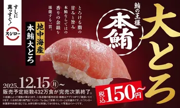 スシロー】本鮪の「大とろ」が破格の150円！お得感たっぷりの期間限定フェアは15日開始。（東京バーゲンマニア）