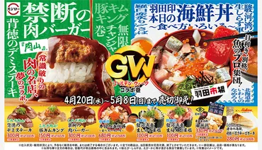 【夢のコラボ】スシローにて、魚のプロ集団！「羽田市場」＆肉の名店「肉山」！『ゴールデン・ウィークコラボ祭』開催！ 