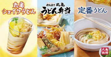 シェイクうどん」「うどん弁当」定番の「うどん」選べる3つのカテゴリーから冷うどん総勢17種が勢ぞろい！ひんやりさっぱり『 豚しゃぶおろしレモンシェイクうどん』 7月24日（水）より新登場 