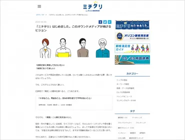 サービスの品質向上や働き方改善を目指す人に向けたオウンドメディア『ミチタリ by オリコン顧客満足度』を開設 