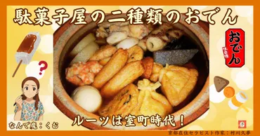 おでんの歴史と進化！発祥から現代のおでん文化まで徹底解説！おでんの知られざる歴史と地域ごとの多様性