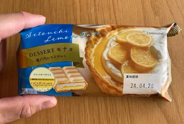急げ】シャトレーゼの「デザートモナカ 瀬戸内レモンタルト」が最高に美味い！ 期間限定だから急いで食え！ てか今のうちに買っておけ！ 