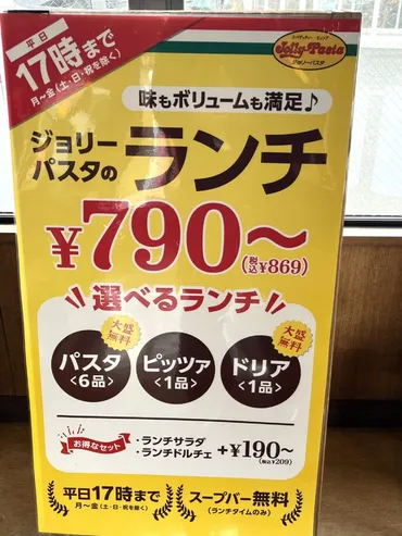 ジョリーパスタ】大盛無料！平日ランチがめちゃお得