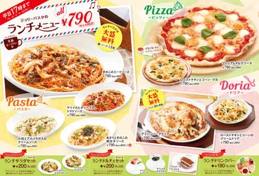 ジョリーパスタ】ジョリーパスタがランチをリニューアル パスタ、ピッツァ、ドリアから選べるランチに進化！