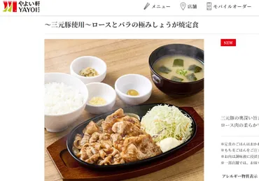 やよい軒、なぜコメ不足でも「ごはん」おかわり自由を継続?圧倒的な仕入れ力
