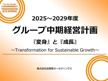 吉野家ラーメン500店計画で世界一へ挑む 吉野家HD中計で牛丼超えへ 