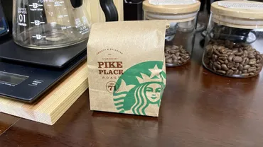 スターバックス『パイクプレイス ロースト』をハンドドリップで美味しく飲む方法を検証してみた