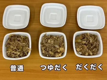 壮観】牛丼のつゆだく具合を可視化したいので、ひっくり返して別皿に出してみた / 吉野家の「つゆだくだく」は別格 