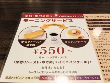 ミニパンケーキが実質無料？！星乃珈琲店「モーニングセット」がお得！（コーヒー解説付）（コーヒーソムリエKazu） 