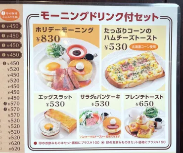 星乃珈琲店 】土日祝日限定のホリデーモーニングが豪華すぎる！サラダ＆パンケーキもおすすめ 