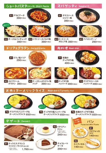 サイゼリヤのテイクアウト徹底解説！メニューや注文方法、お得情報も？サイゼリヤのテイクアウト、全メニュー網羅！