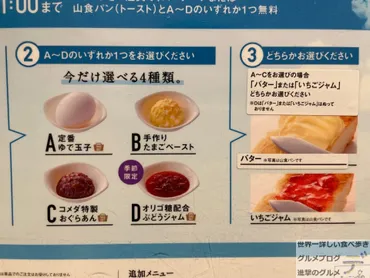 コメダ珈琲店のモーニング「ローブパン」を注文してみた（進撃のグルメ） 