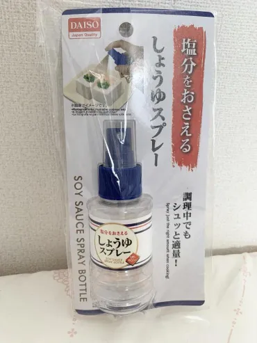 ダイソー】調理にも食卓にも！ 減塩もできちゃう「しょうゆスプレー」 