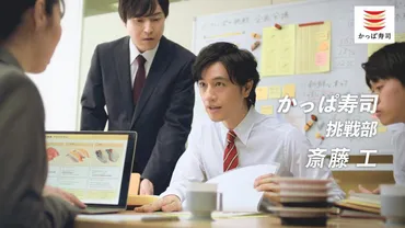 斎藤工、下野紘】かっぱ寿司の新TVCM「かっぱのうにいくら祭り」篇を全国放映