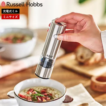 ラッセルホブス Russell Hobbs 電動ミル 充電式ミル ソルト＆ペッパー ミニ 7941JP  送料無料