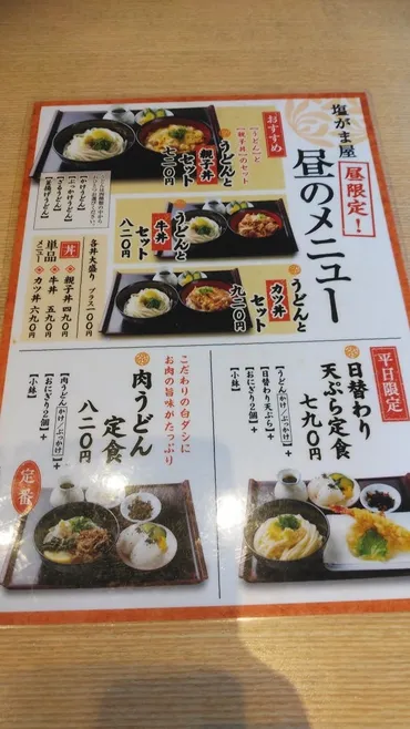 塩がま屋（綾歌郡宇多津町浜六番丁）の口コミ(22件) 