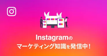 インスタの著作権完全ガイド