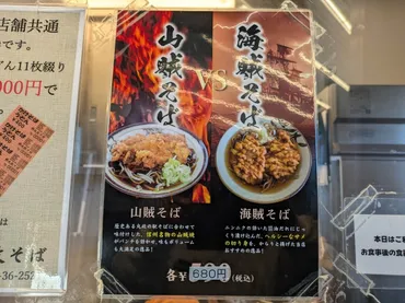 丸政の看板メニュー「山賊そば」はクセになる味だった