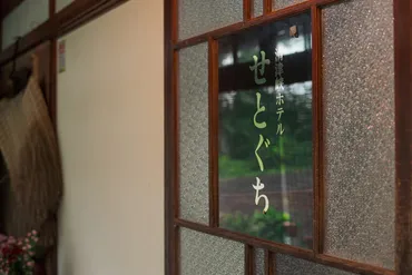 雪国十日町の秘湯と美食旅！「いろりとほたるの宿せとぐち」の魅力とは？十日町と温泉宿せとぐちの魅力