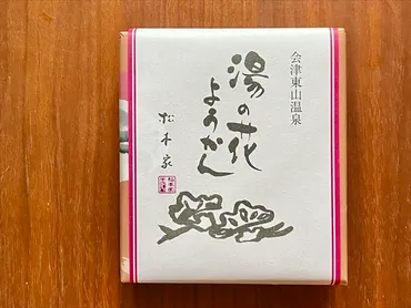 福島県おすすめ土産】レトロなパッケージと珍しい形！会津東山温泉松本家「湯の花羊かん」 
