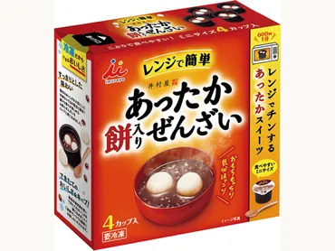 「あずきの井村屋」初の冷凍ぜんざい「4コ入 あったか餅入りぜんざい」発売 