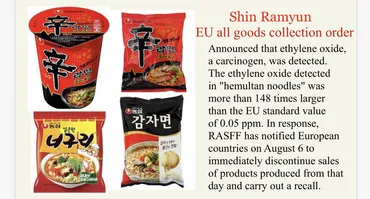 韓国 辛ラーメンなどの農心のラー麺に発がん性物質(EU基準１４８倍)検出しEUは全面販売禁止に。2021/8/10 