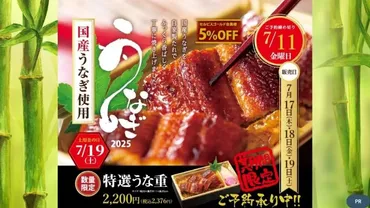 2025年土用の丑の日】国産うなぎを使用した、ふっくら香ばしい「特選うな重」@堺市中区「ナチュラルガーデン」│さかにゅー