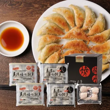 餃子の馬渡】もっちり餃子のセット 