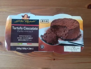 業務スーパーのチョコレートトリュフ、その魅力と食べ方の全貌に迫る！(美味しい？)業務スーパーの激うまイタリアンスイーツ、チョコレートトリュフの秘密