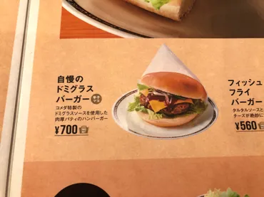 コメダ珈琲店の定番バーガーメニューを比較！大きさは？期間限定の月見バーガーも紹介 