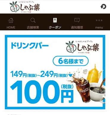 しゃぶ葉の値段とメニューの一覧です！ランチ・ディナーの違いもわかります 