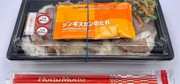 ほっともっと】ラムジンギスカン重【期間限定メニュー】進撃のグルメチェーン店、コンビニ、新メニュー、新商品、スイーツなどの最新グルメを最速でお届け！！！