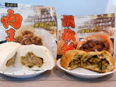 業務スーパーの中華まんワールドへようこそ！冷凍中華まんの魅力と実食レビュー？業務スーパーの冷凍中華まんを徹底解剖！ 肉まん、豚まん、ミニ中華まんまで