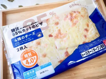 違和感あり？どう違う？《シャトレーゼ新商品》糖質カットのピザと普通のピザを食べ比べ調査してみた結果（原こ） 