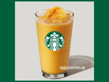 マンゴーパッションティーフラペチーノ カスタム！パイナップル風フラペチーノ【スタバ】 