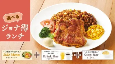 ジョナ得ランチ】タンドリーチキン＆メキシカンピラフ 