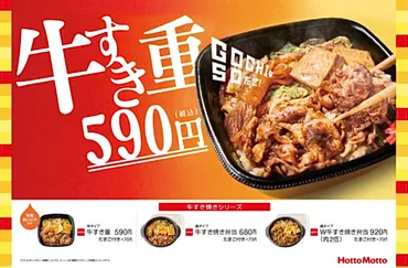 【ほっともっと】冬の定番「牛すき焼き」シリーズ、あなたはどれを選ぶ？ほっともっとの牛すき焼きシリーズ、期間限定で登場！