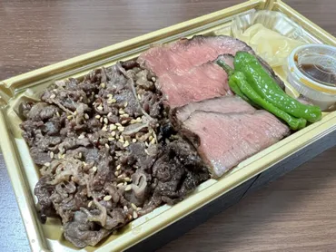 STAFF肉日記48】肉卸小島の黒毛和牛低温調理ステーキと焼肉２色弁当 