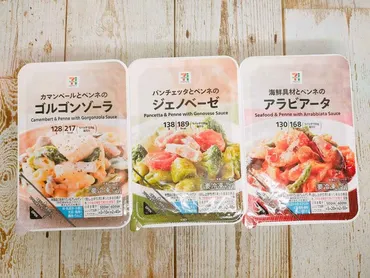 セブンイレブン 冷凍パスタは本当に美味しい？種類からおすすめ、食べ方まで徹底解説！手軽に本格パスタ！セブンイレブンの冷凍パスタの世界