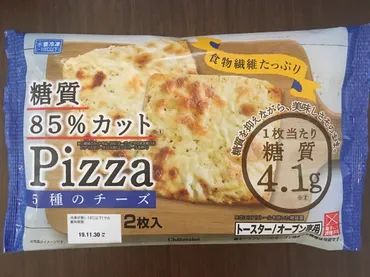 レビュー】シャトレーゼ 糖質85%カットピザ ５種のチーズ 