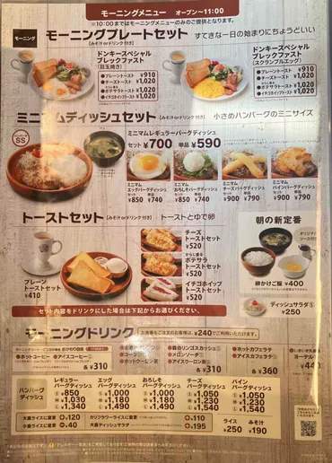 びっくりドンキー】子どもも大喜び！話題のモーニング「イチゴホイップトーストセット」を紹介するよ 