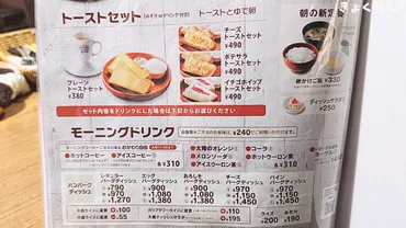 コスパ最強！330円〜びっくりドンキーのモーニングが凄すぎた