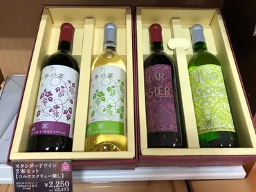 シャトレーゼのワインがあなどれない美味さ！手土産にも大好評！ 