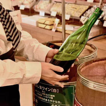 生ワイン」をとことん味わおう。「通い瓶」だからリーズナブルで楽しい