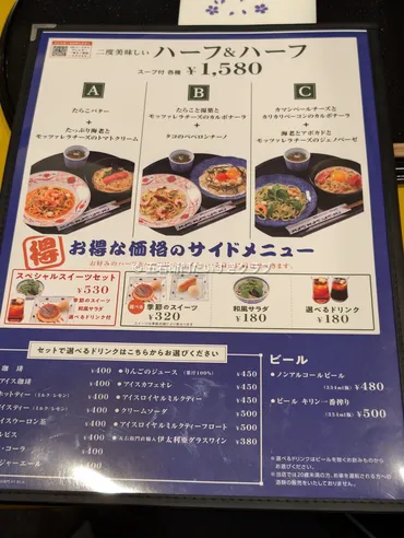 洋麺屋五右衛門】メニュー 最新版(パスタ・ランチ・スイーツ・ドリンク) 