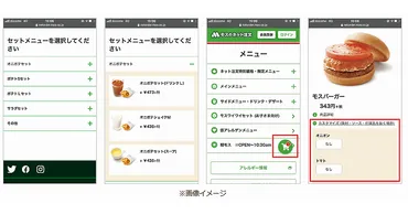 ネット注文を強化の「モスバーガー」がモバイルオーダー機能を強化、人手不足を店舗運営の効率化で改善 