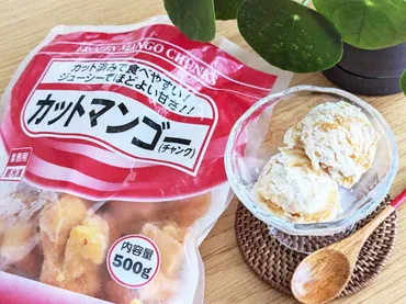 【業務スーパー】冷凍フルーツ「カットマンゴー」アレンジすれば2倍楽しめる 